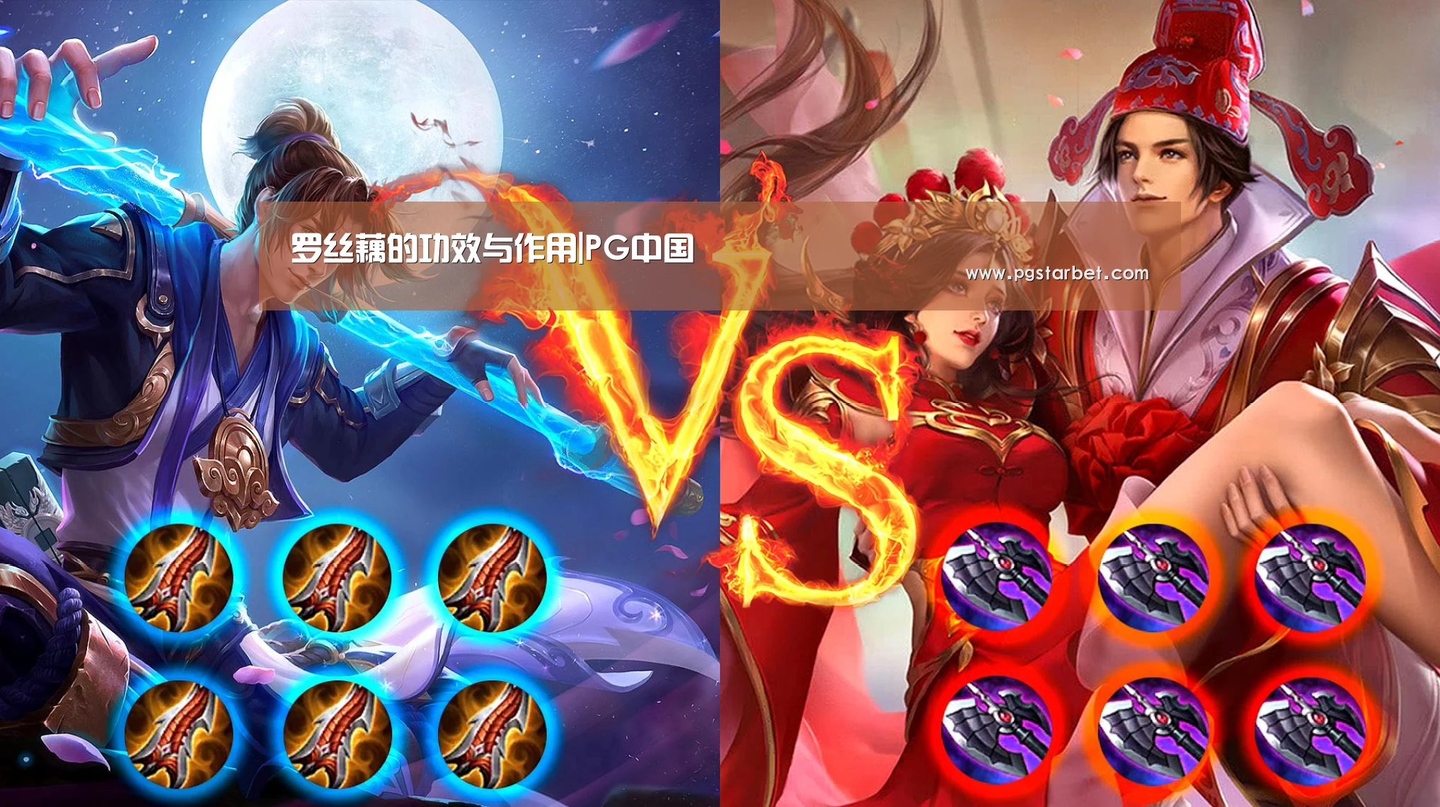 罗丝藕的功效与作用|PG中国(图2) PG地址