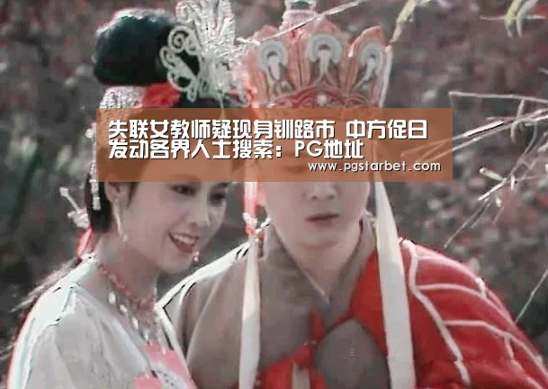 PG中国
