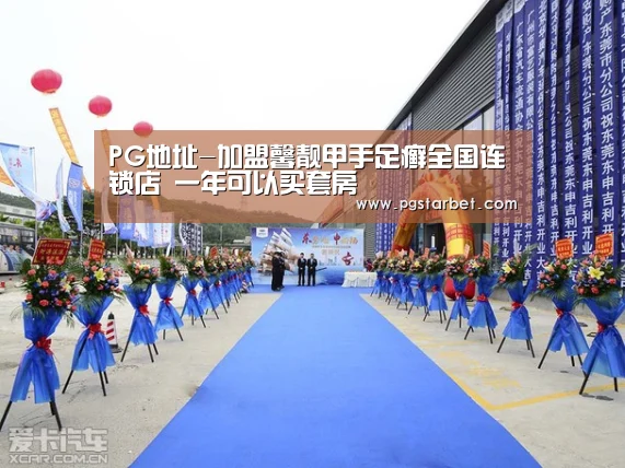 PG地址-加盟馨靓甲手足癣全国连锁店 一年可以买套房(图1) PG中心