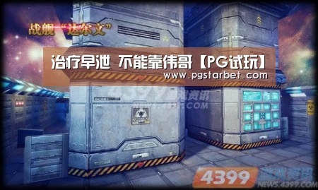 治疗早泄 不能靠伟哥【PG试玩】(图1) PG中国