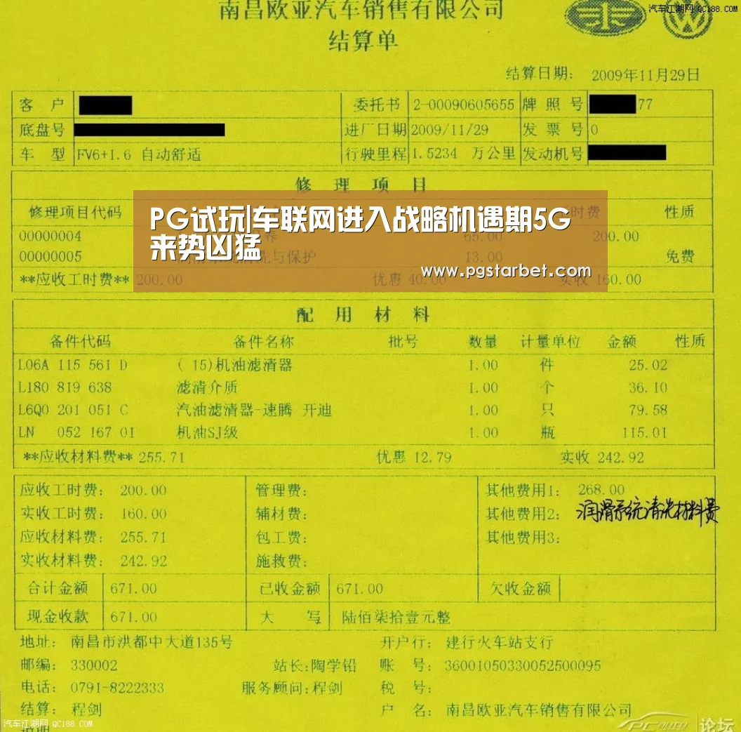 PG试玩|车联网进入战略机遇期5G来势凶猛(图2) PG试玩