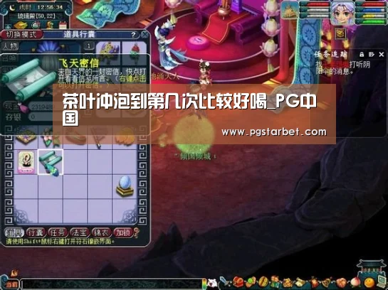 茶叶冲泡到第几次比较好喝_PG中国(图2) PG中国