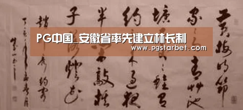 PG中国_安徽省率先建立林长制(图2) PG中国