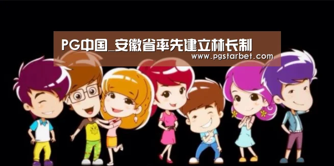 PG中国_安徽省率先建立林长制(图4) PG中国
