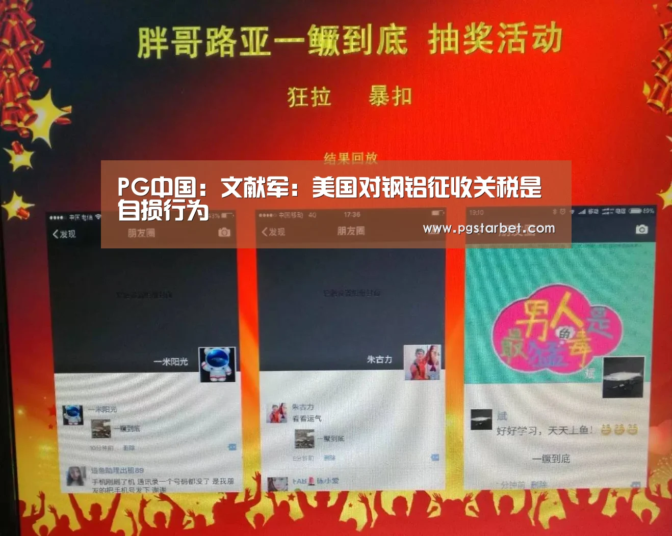 PG中国:文献军:美国对钢铝征收关税是自损行为(图3) PG地址