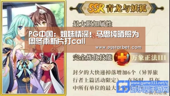 PG中国:姐妹情深!马思纯晒照为周冬雨新片打call(图1) PG中心