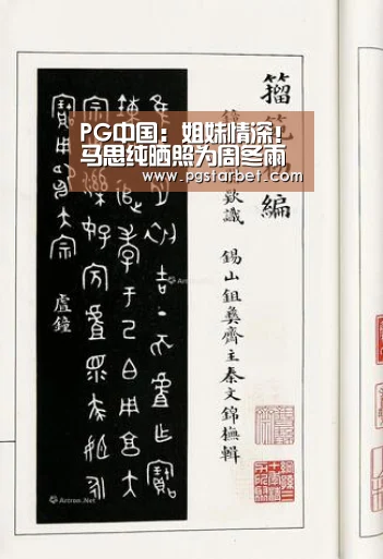 PG中国:姐妹情深!马思纯晒照为周冬雨新片打call(图3) PG中心