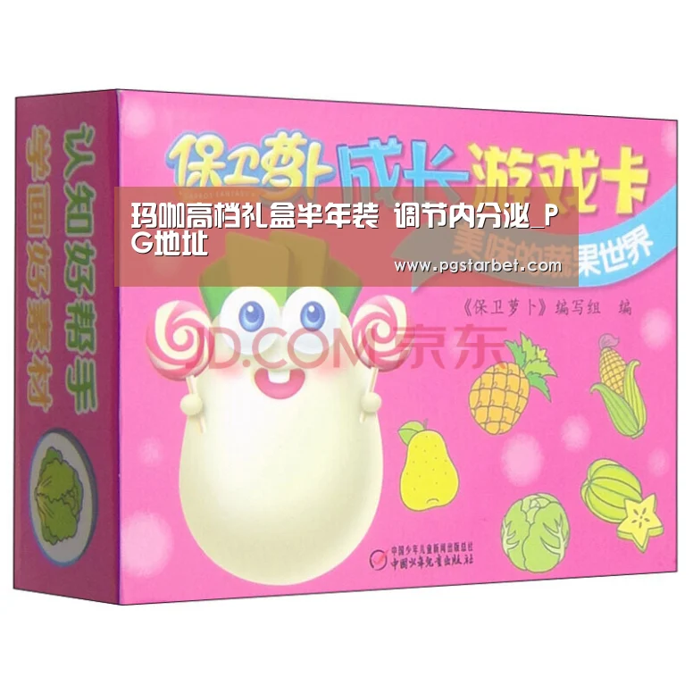 玛咖高档礼盒半年装 调节内分泌_PG地址(图3) PG中国