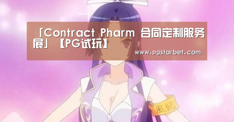PG中国
