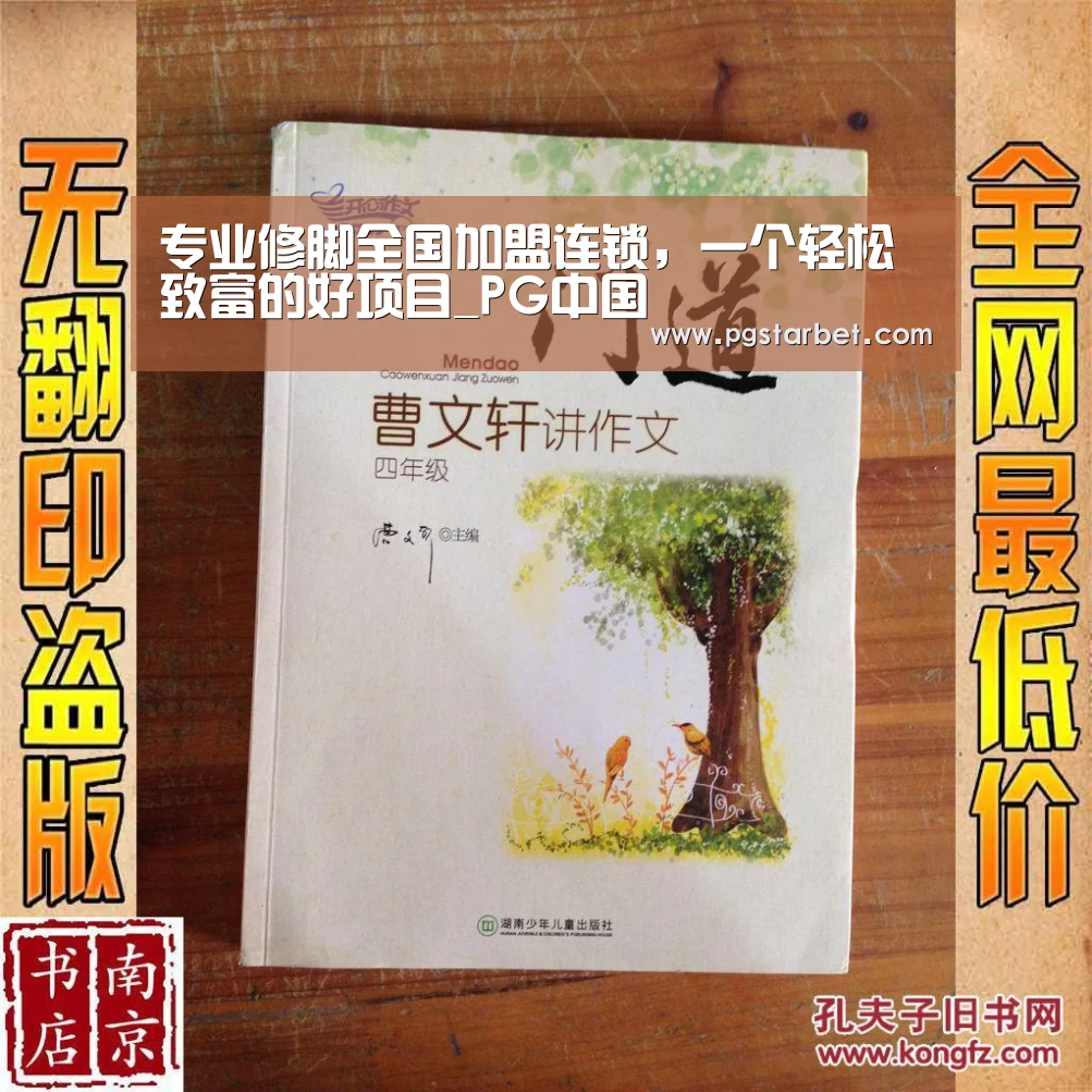 专业修脚全国加盟连锁,一个轻松致富的好项目_PG中国(图2) PG中心