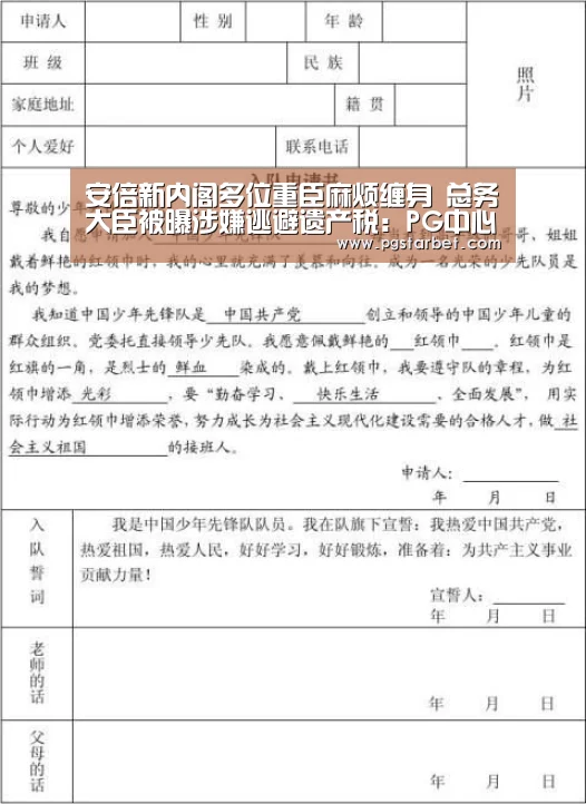 安倍新内阁多位重臣麻烦缠身 总务大臣被曝涉嫌逃避遗产税:PG中心(图1) PG地址