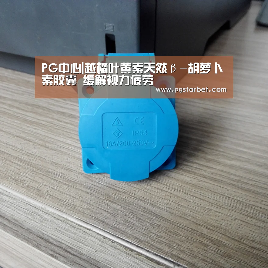 PG中心|越橘叶黄素天然β-胡萝卜素胶囊 缓解视力疲劳(图3) PG中心