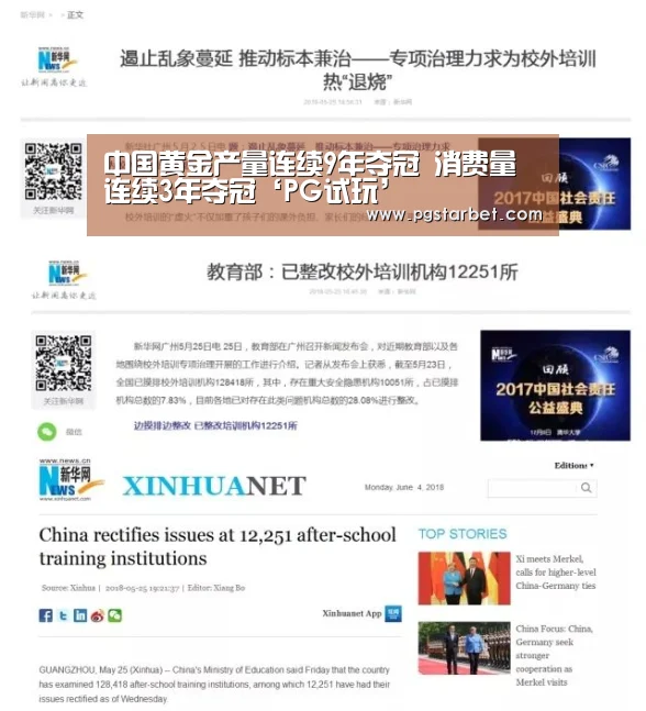 中国黄金产量连续9年夺冠 消费量连续3年夺冠‘PG试玩’(图1) PG地址