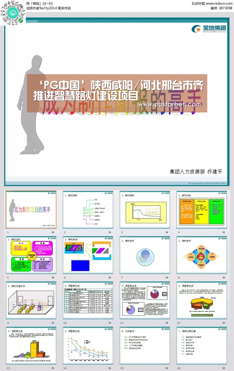 ‘PG中国’陕西咸阳/河北邢台市齐推进智慧路灯建设项目(图3) PG试玩
