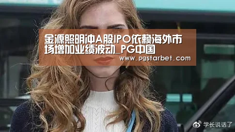 PG中国