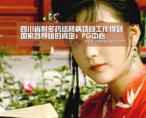 PG中国