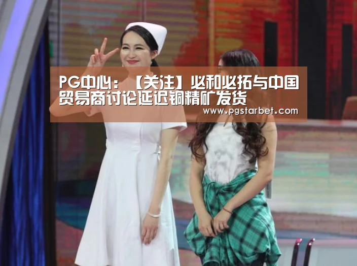 PG中国
